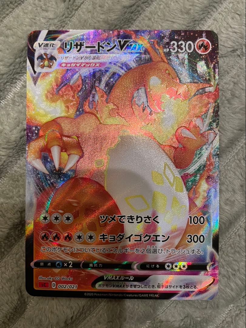 リザードン VMAX