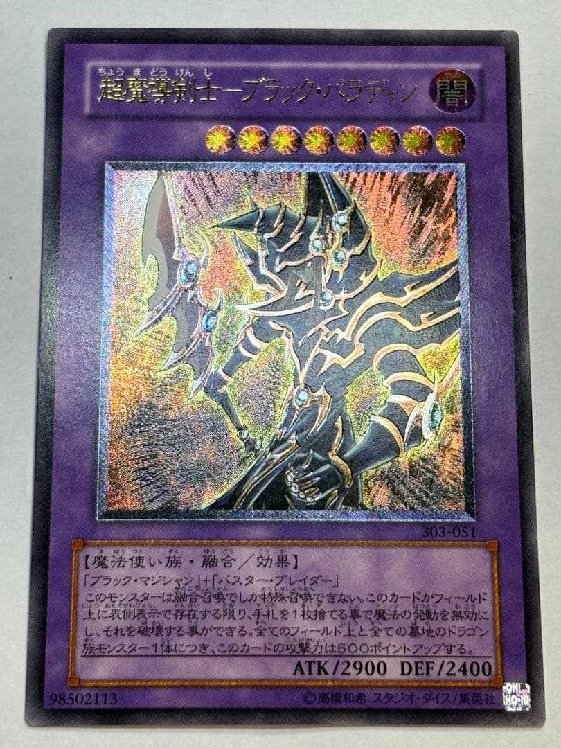 パ*ス様 新品とはいきませんが。。綺麗です。超魔導剣士－ブラック・パラディン レ