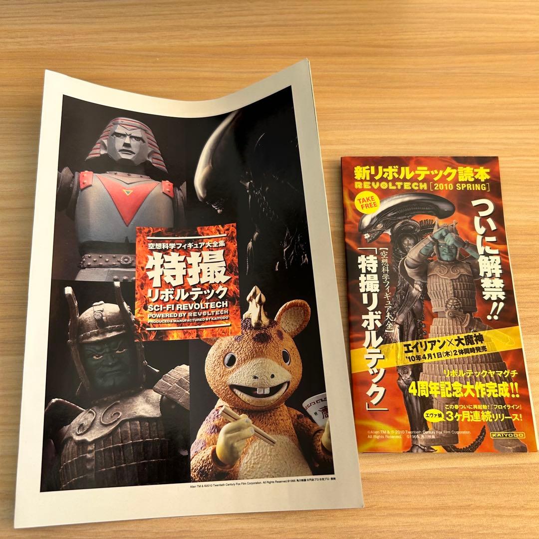 【美品】REVOLTECH どこでもいっしょサッカー Ver. KURO