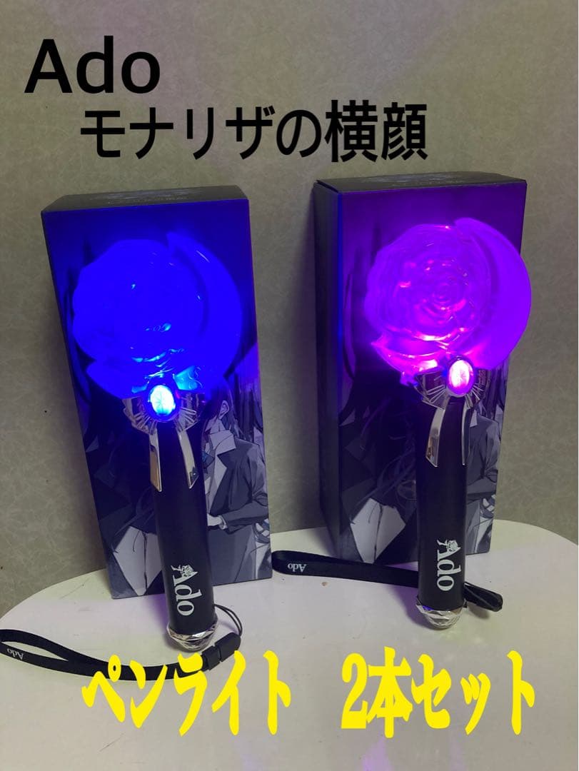Ado ペンライト 2本セット ライブグッズ Hibana/モナ・リザの横顔