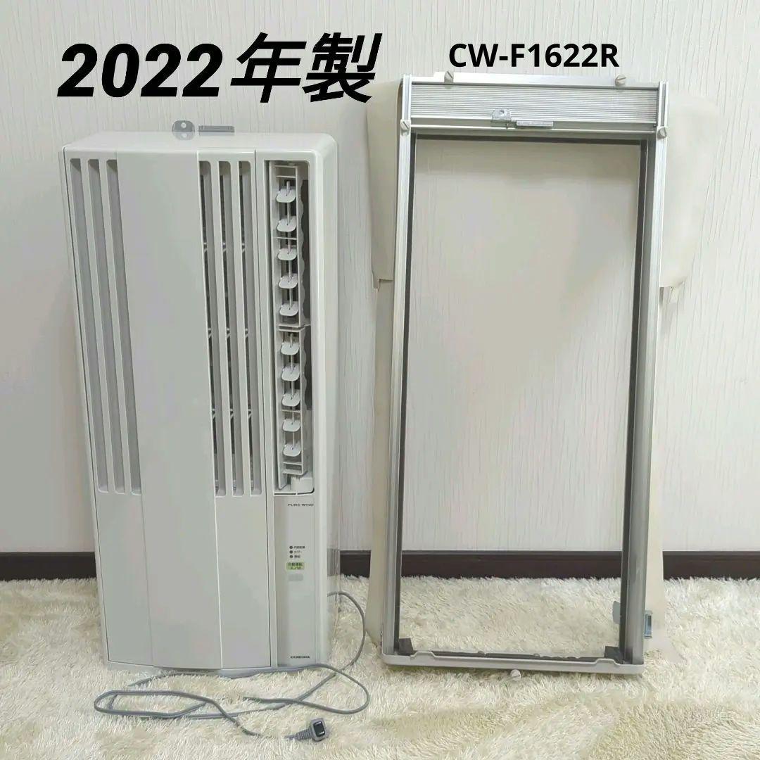 コロナ 窓用エアコン 2022年