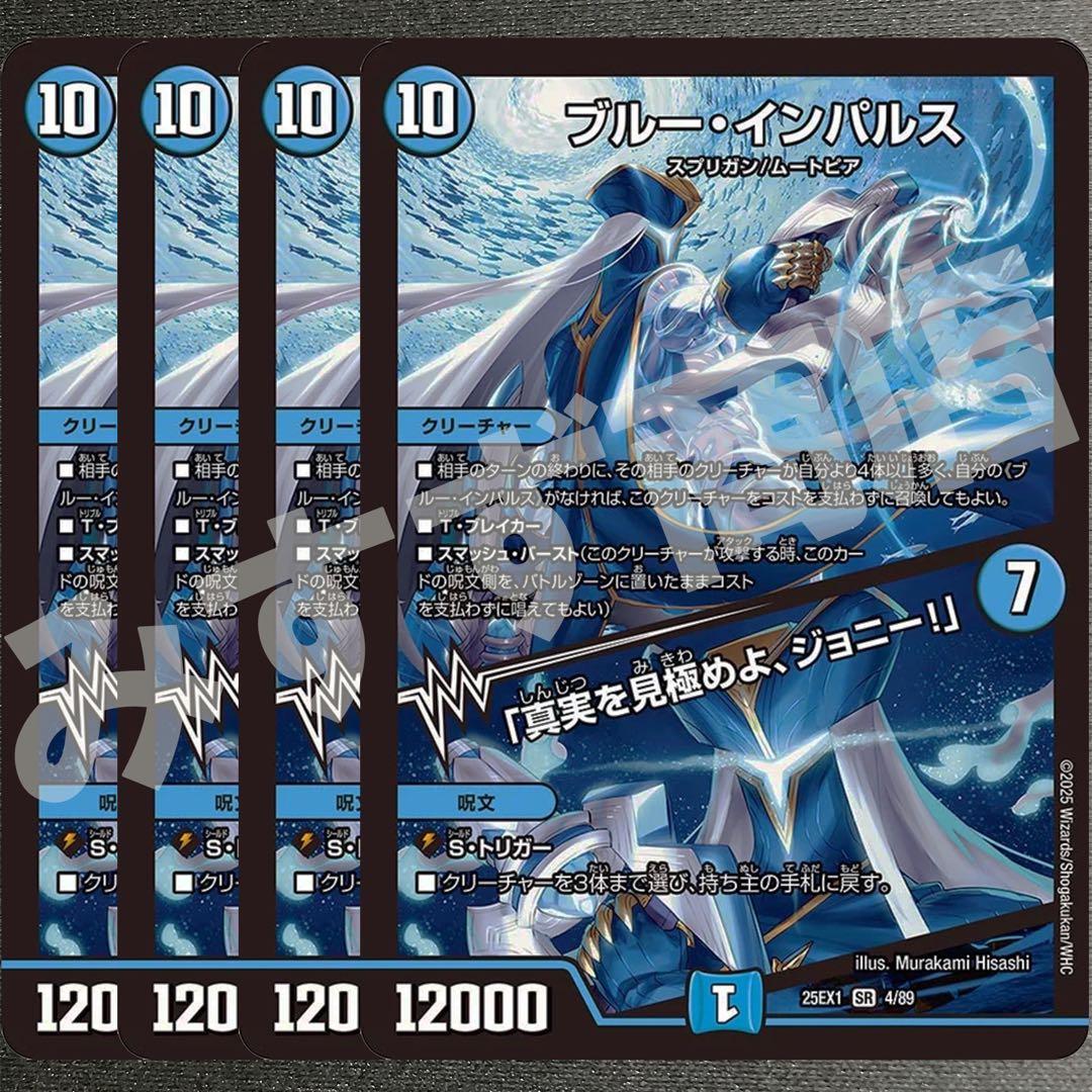 ブルー・インパルス／「真実を見極めよ、ジョニー！」 4枚 25EX1 SR011