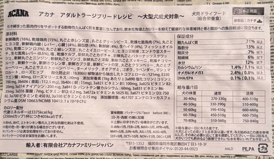 ドッグフード ACANA ADULT LARGE BREED RECIPE 11.4kg