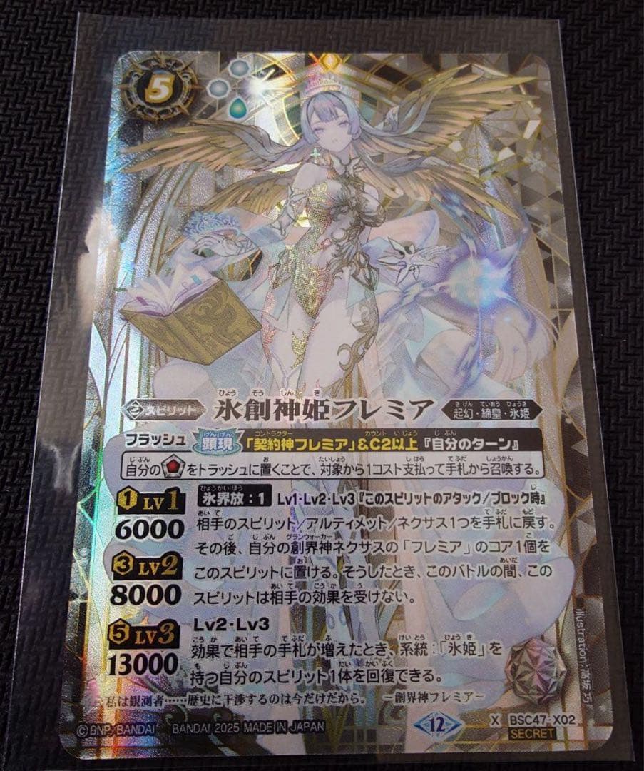 バトルスピリッツ/バトスピ 氷創神姫フレミア SECRET/シークレット 氷