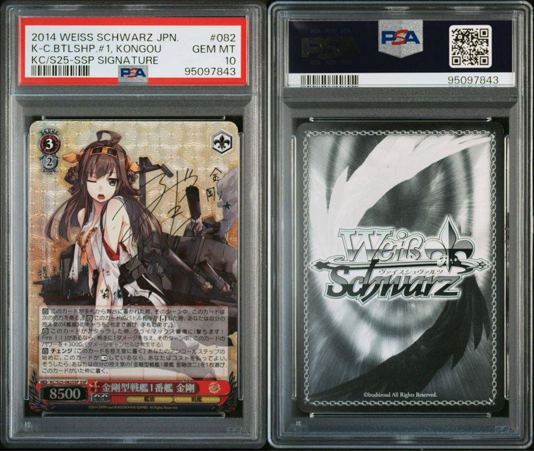 PSA10】『金剛』 SSP 英語版