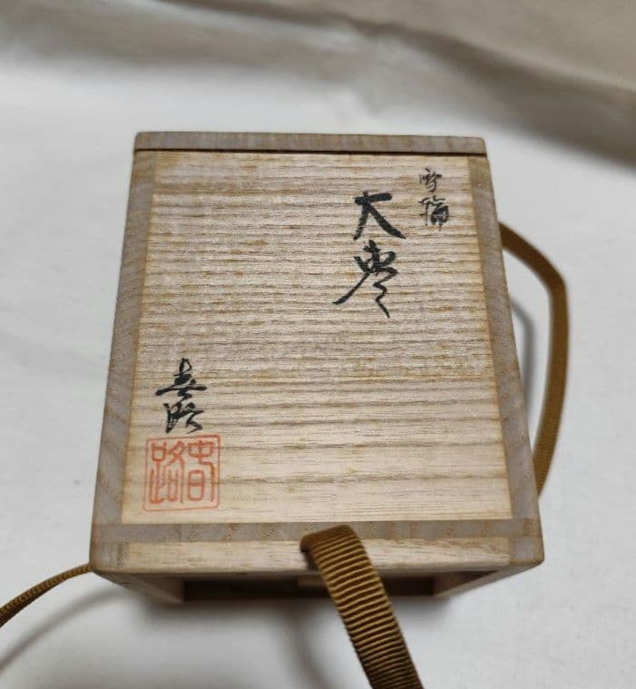 茶道具 大棗 雪輪 - メルカリ