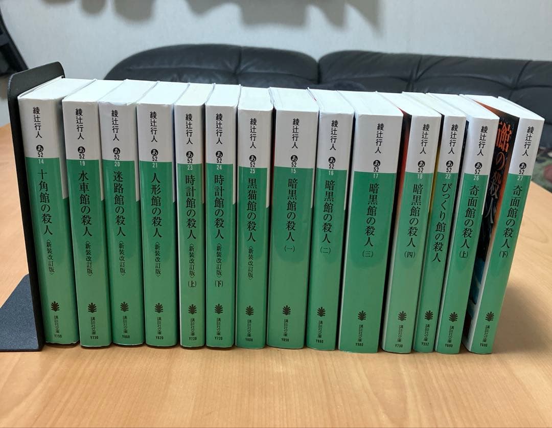 館シリーズ全14巻　綾辻行人 綾辻行人 館シリーズ 新装改訂版 1-14巻セット 文庫 講談社 | 綾辻行人