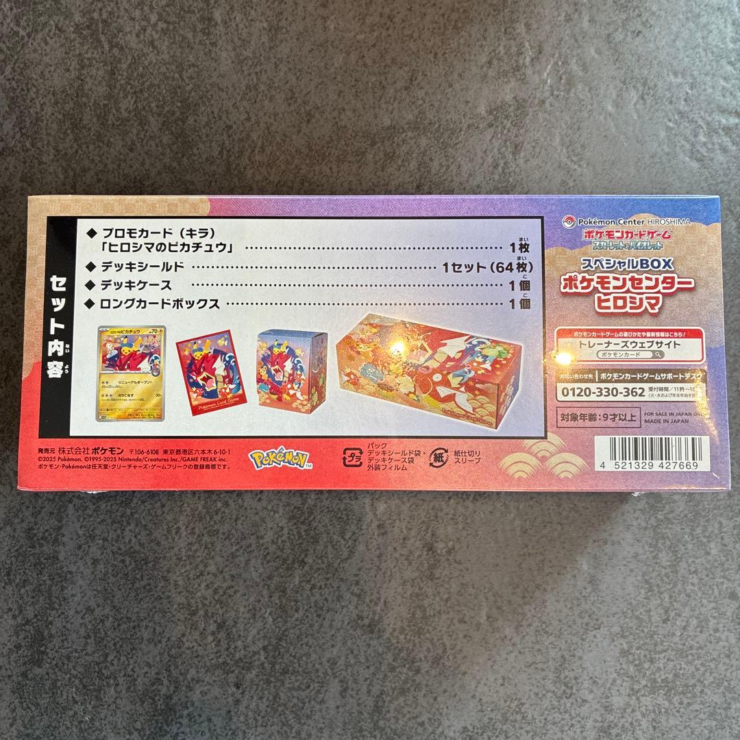 ポケモンセンター ヒロシマ スペシャルBOX 新品未開封