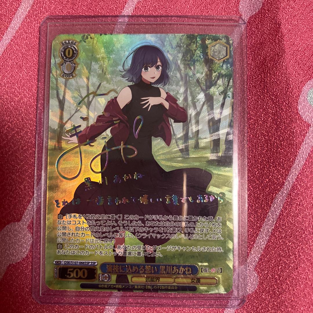 演技に込める想い 黒川あかね ssp PSA10 サイン推しの子