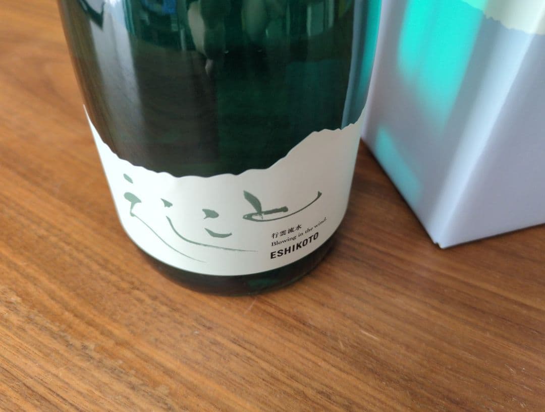 黒龍酒造 えしこと 行雲流水 五百万石 純米大吟醸 720ml 2本セット 箱