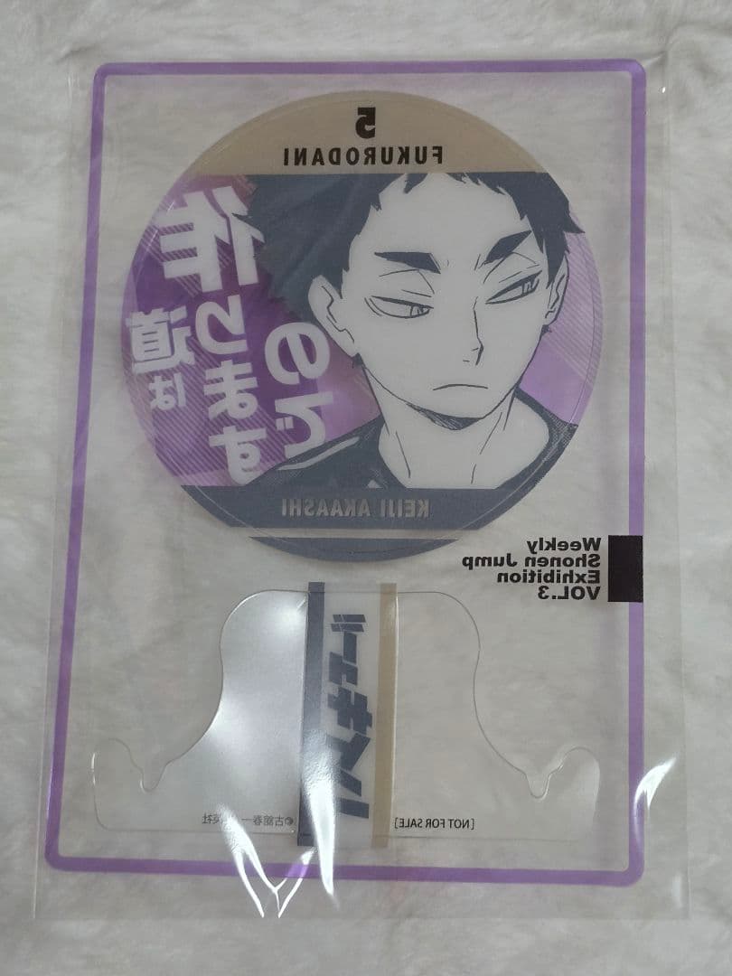 ジャンプ展 ファン感謝デー 来場者特典 来場記念証 赤葦京治 ハイキュー