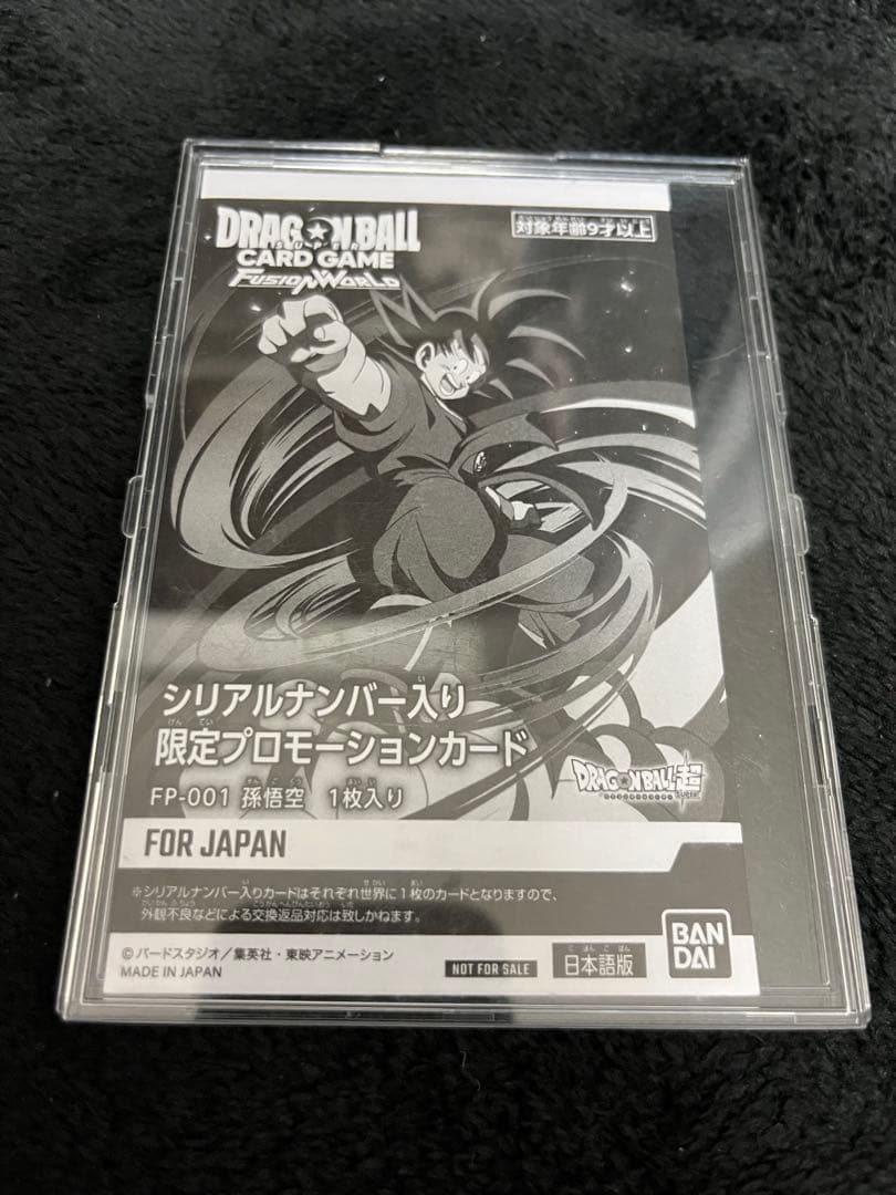 ドラゴンボールカード FP.001 限定プロモ シリアル孫悟空 - メルカリ