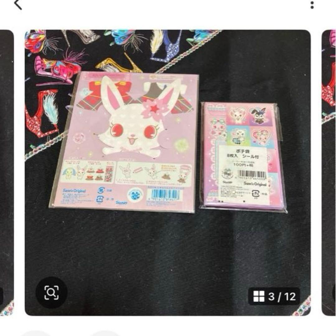 サンリオ ジュエルペット メモ・ホログラムシール他セット〜BOX18