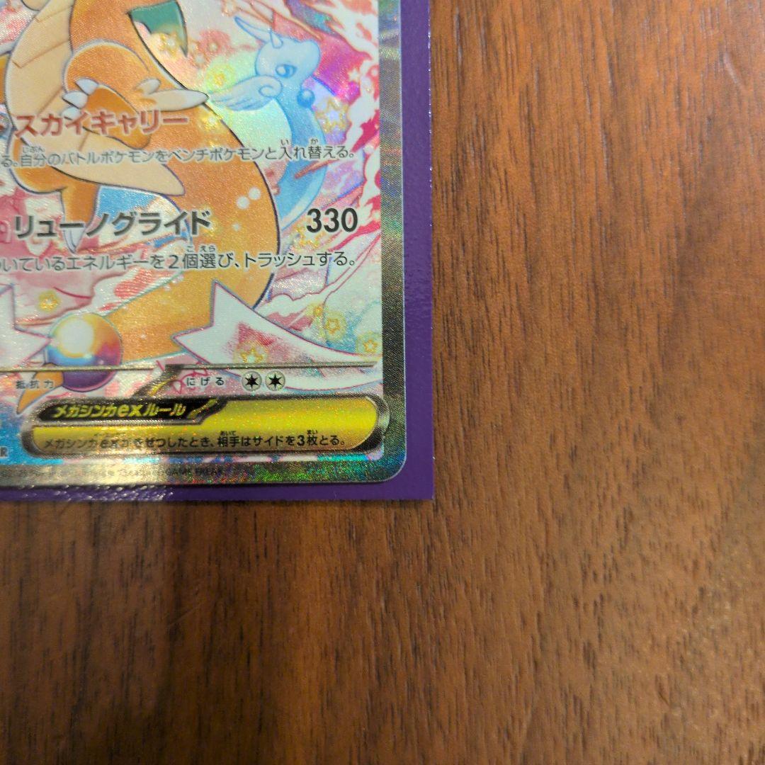 メガカイリューex SAR　メガゲンガーex MA　ポケモンカード　7枚セット