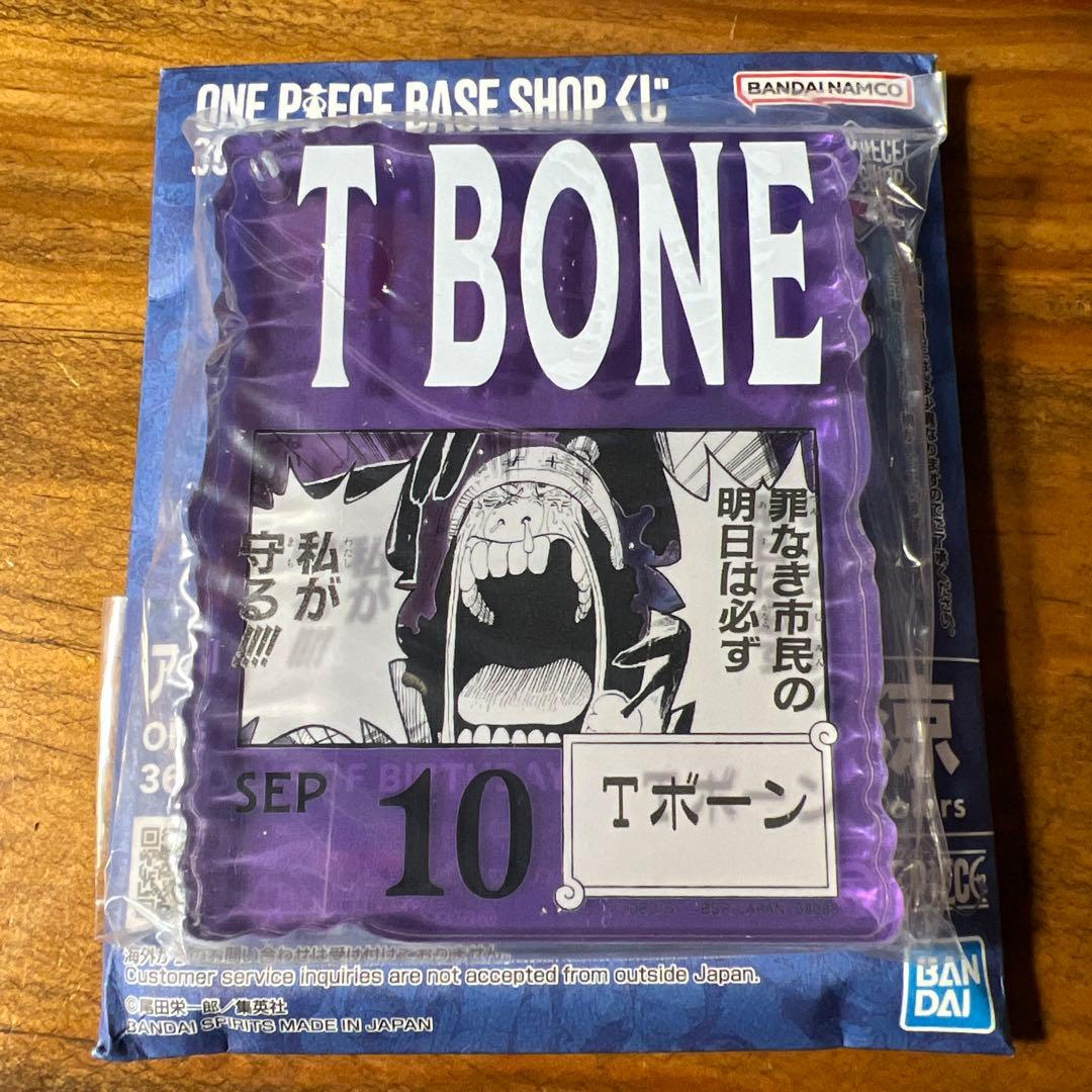 ワンピースベースショップ一番くじ アクリルブロックチャーム Tボーン