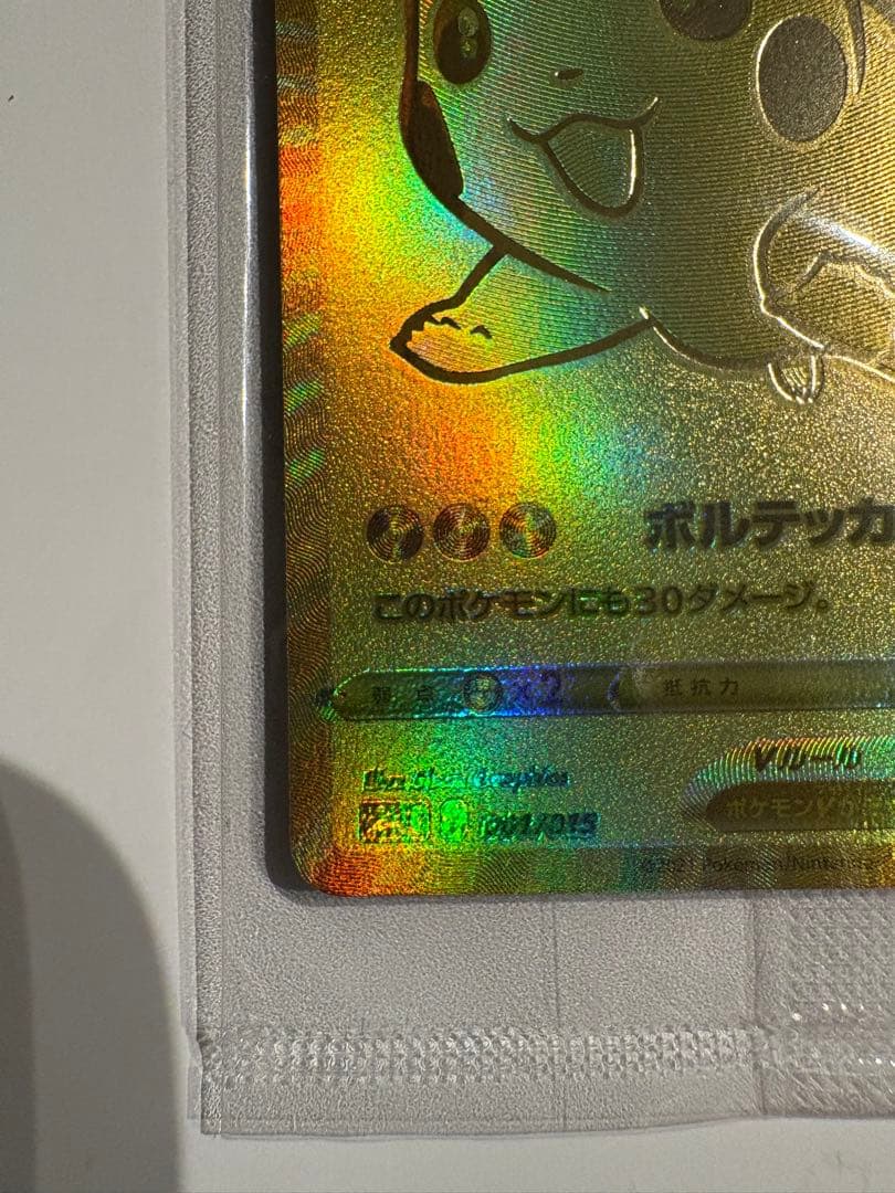 【未開封】ピカチュウv ゴールデンボックス プロモ