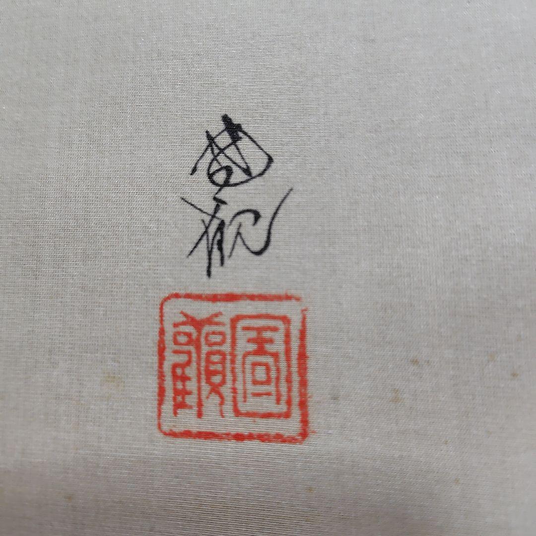 尾竹國観『紀文幼時』(紀伊国屋文左衛門少年期図)国観 掛軸/絹本/共箱/貴重