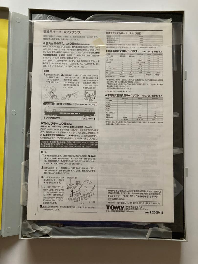 TOMIX　92764 E4系 Max 東北 上越新幹線
