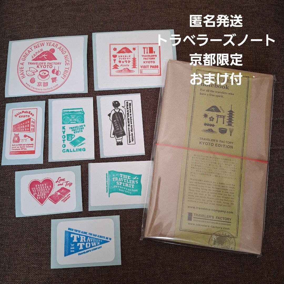 トラベラーズノート 京都限定 KYOTO EDITION おまけ付 - メルカリ