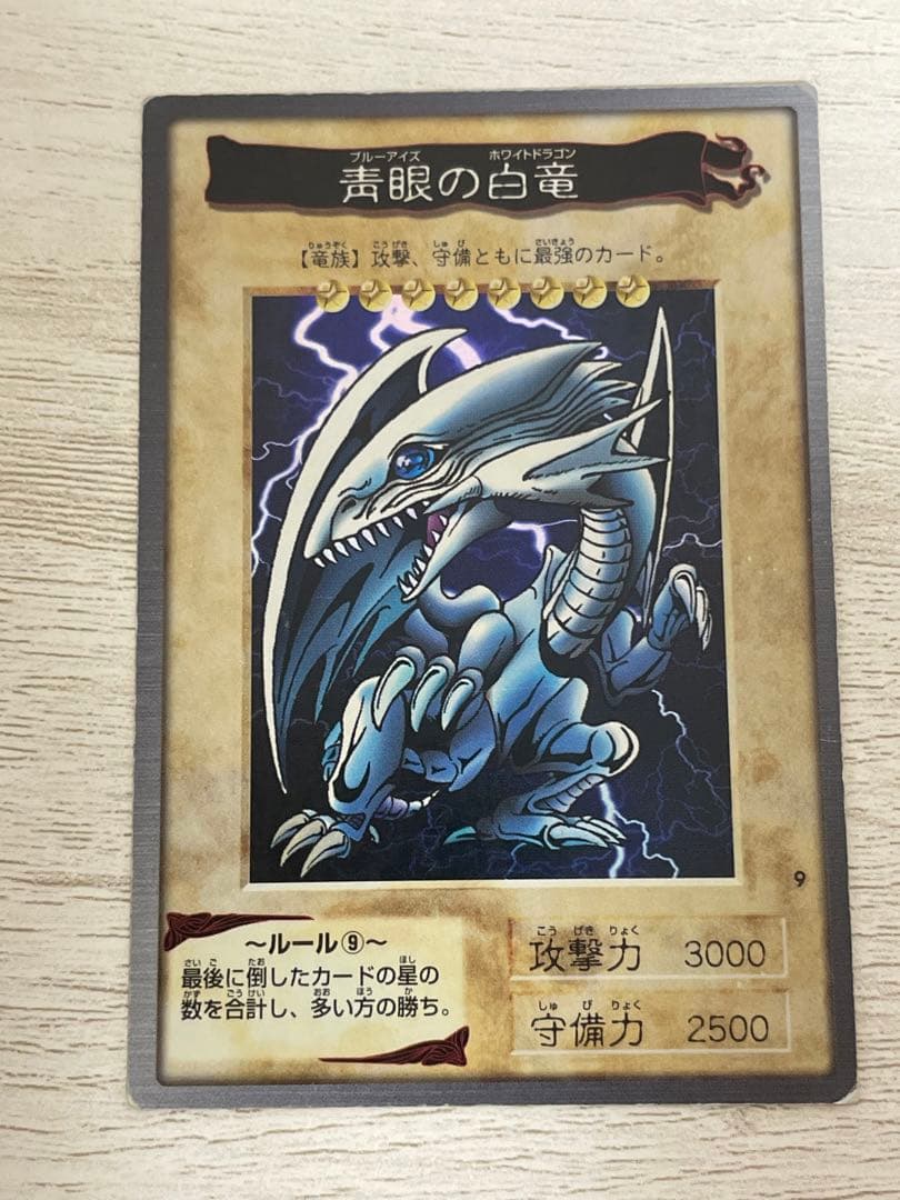 遊戯王 青眼の白龍 ブルーアイズ1999年製 遊戯王 初期 トレカ バンダイ