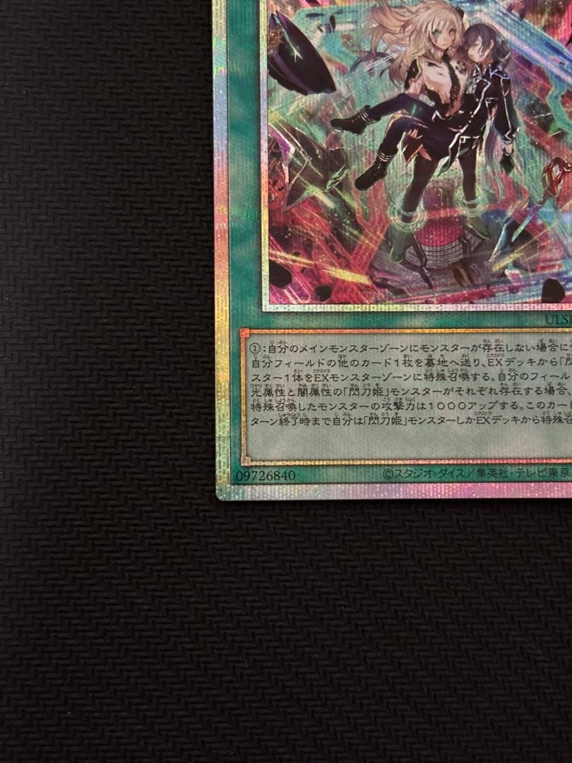 遊戯王 閃刀起動 リンケージ プリズマ　プリシク