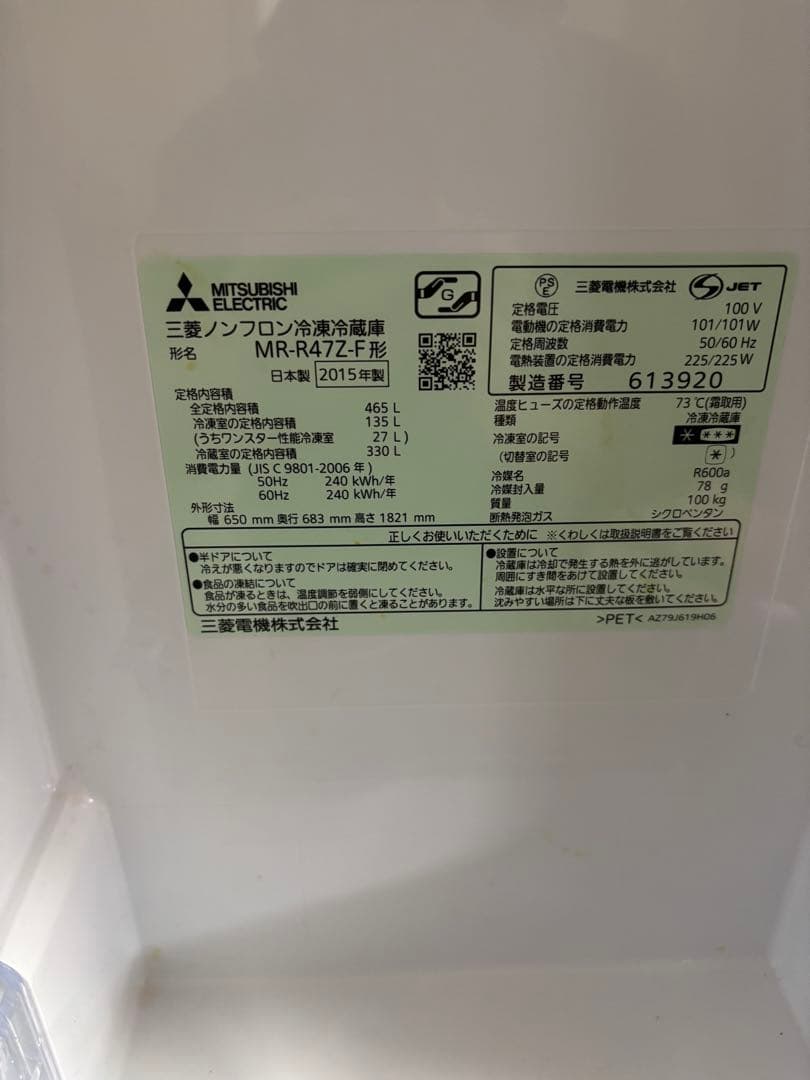 DIAWOLF冷蔵庫 冷凍庫 三菱MR-R47Z 465L 製氷確認済