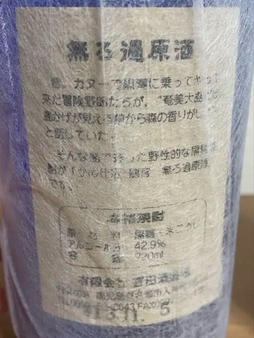 【秘蔵・26年古酒】黒糖焼酎「らんかん」 2000年•2001年 《2本セット》