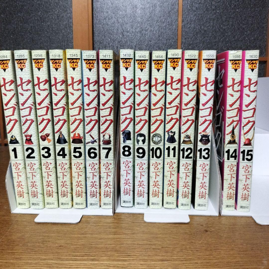 センゴク全巻セット