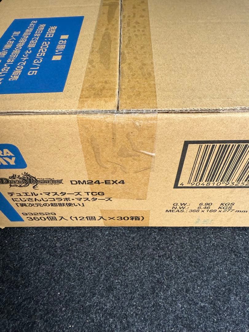 デュエル・マスターズTCG にじさんじコラボ　 「異次元の超獣使い」　カートン