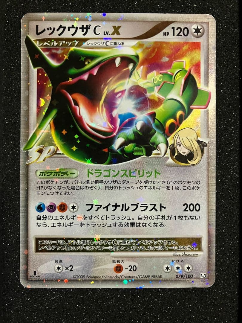 ポケモンカード レックウザC LV.X フロンティアの鼓動 - メルカリ