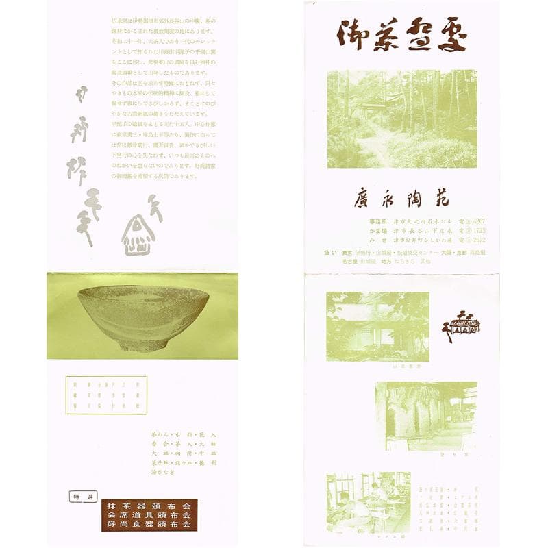 和食器 廣永陶苑 草花文 銘々皿 五客 共箱 二点まとめ