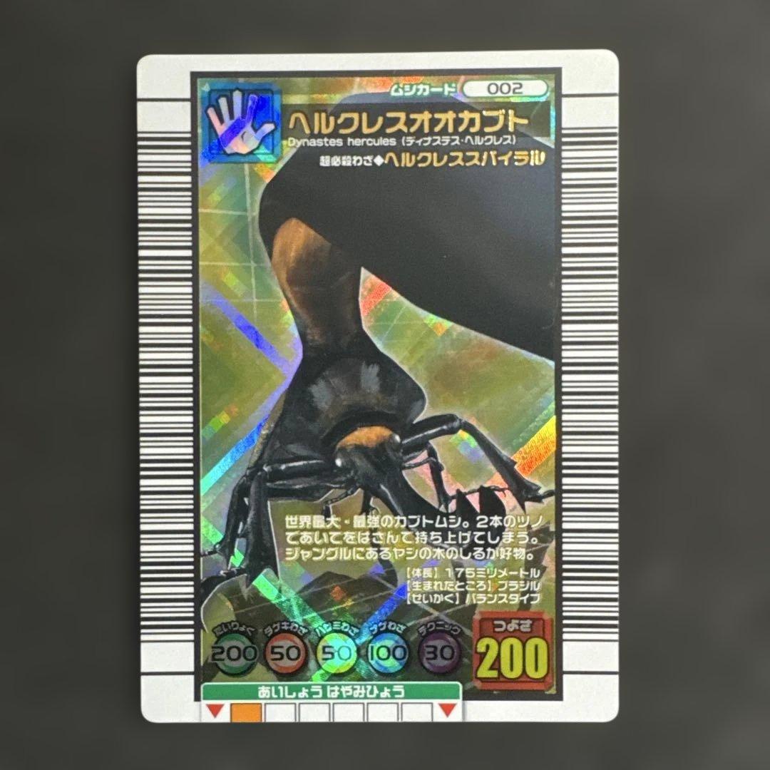 ムシキング ヘルクレスオオカブト - メルカリ