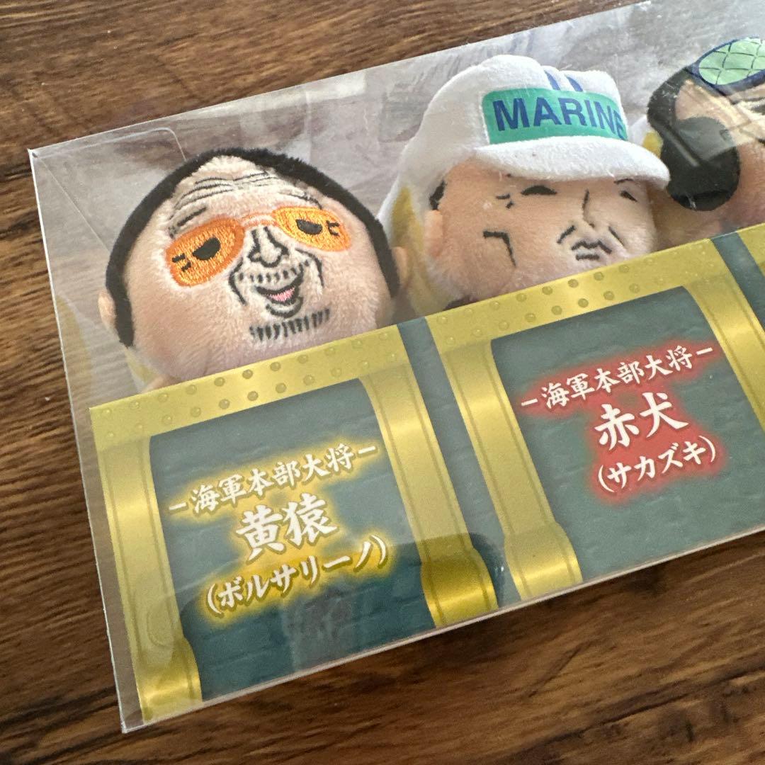 【新品レア】ワンピース　ムギムギおてだま・海軍三大将3体セット　黄猿・赤犬・青雉
