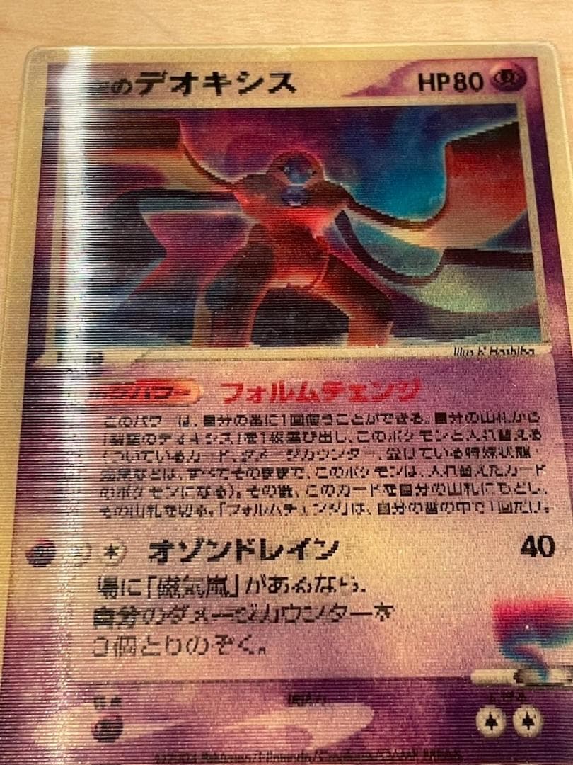 裂空のデオキシス 映画記念　3Dカード