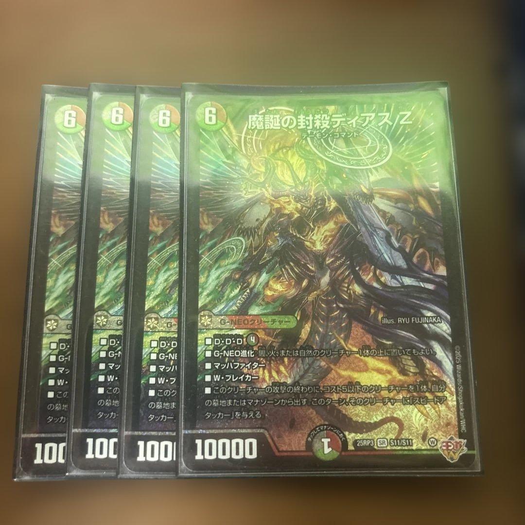 魔誕の封殺ディアスZ ディアスゼータ 4枚セット - メルカリ