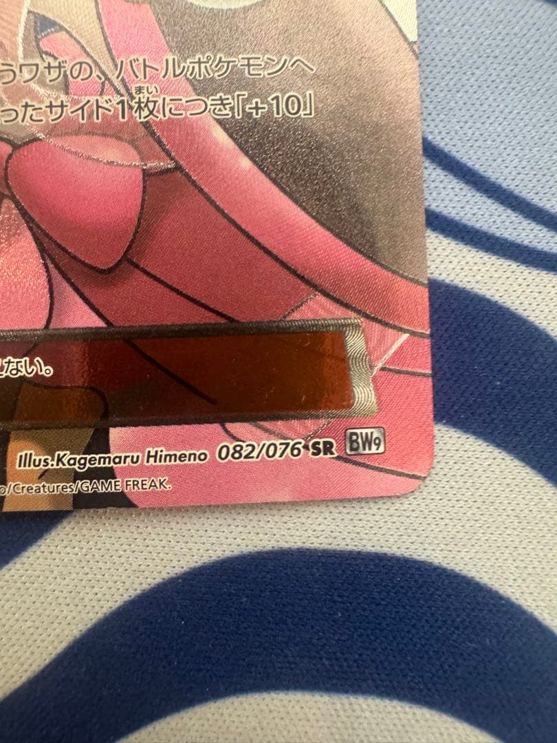 【美品】アイリス SR BW9 メガロキャノン 082/076