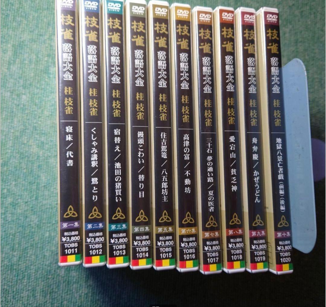 タ*ク様 「桂枝雀/桂枝雀 落語大全 」DVD10枚セット EMIミュージック・ジャパン 新品 桂枝雀 落語大全 第一期 DVD-BOX 全10