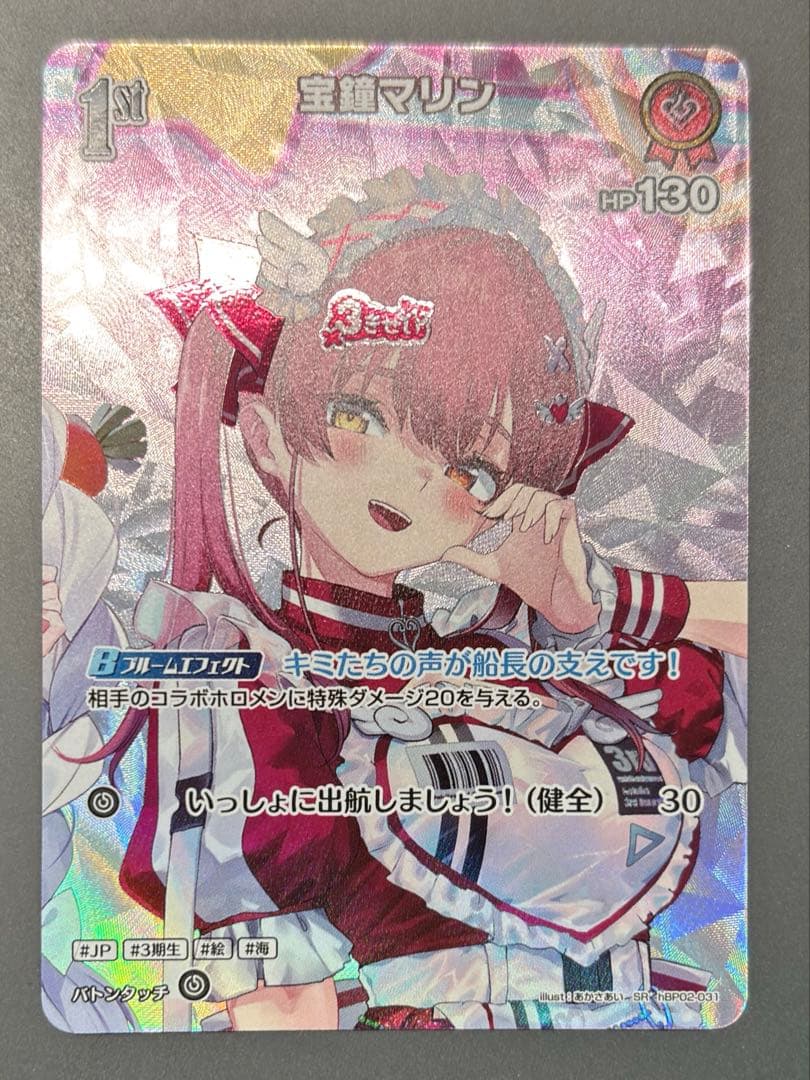 宝鐘マリン SR アヤカシヴァーミリオン - メルカリ