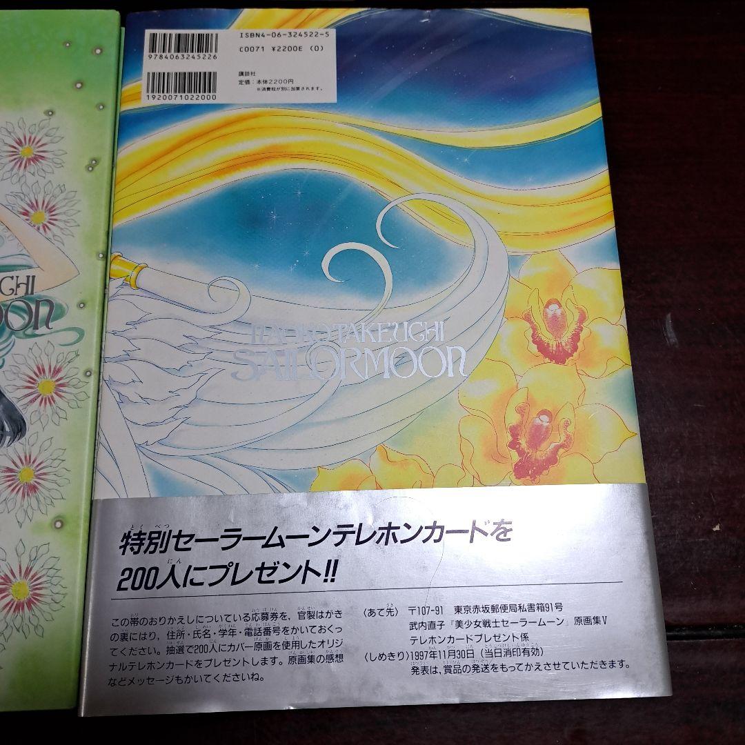 美少女戦士セーラームーン 原画集全5巻