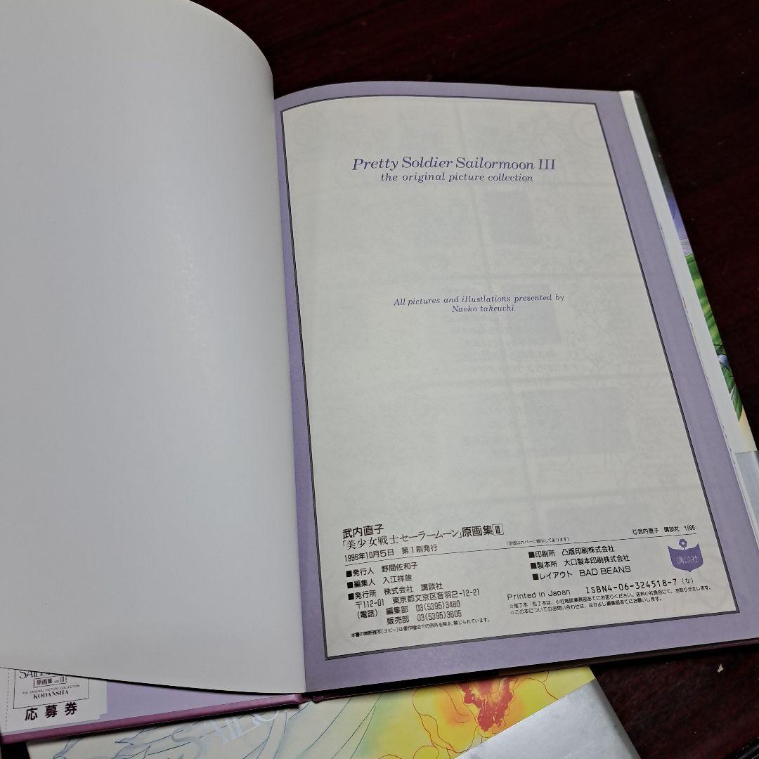 美少女戦士セーラームーン 原画集全5巻