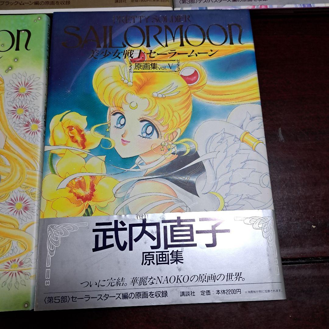 美少女戦士セーラームーン 原画集全5巻