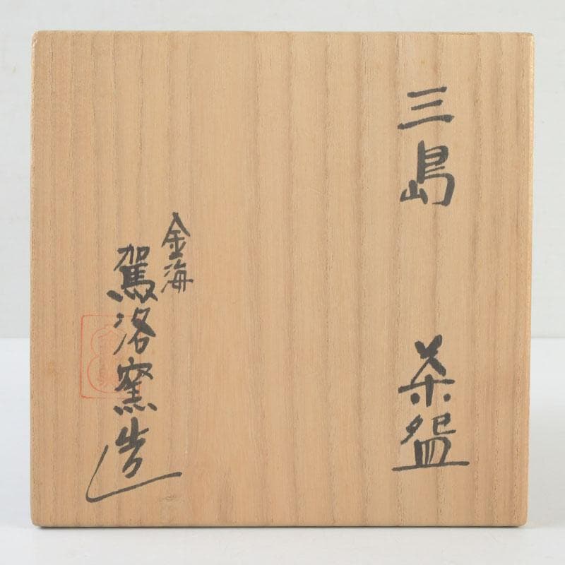 茶道具 金海駕洛窯 三島 数茶碗 五客 共箱 V 9468