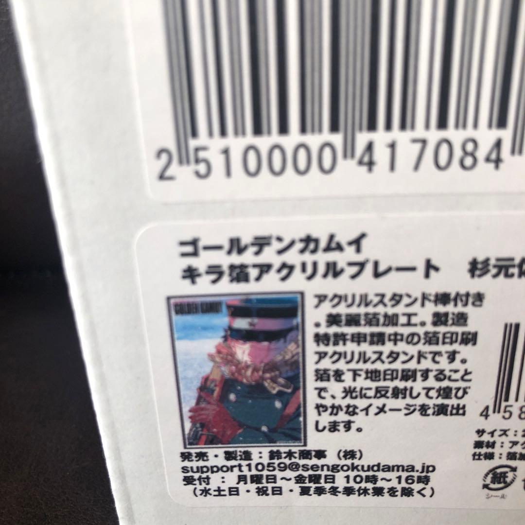 ゴールデンカムイ　キラ箔アクリルプレート　杉元佐一　TSUTAYA IP書店