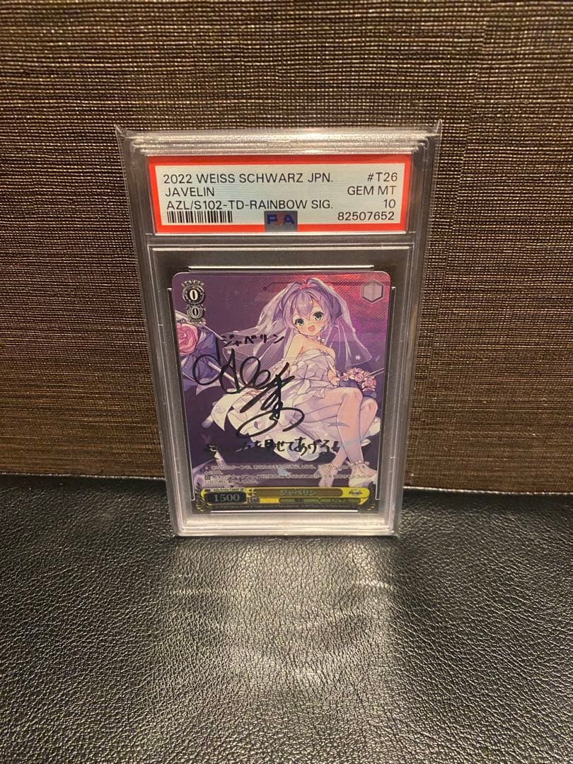 PSA10】ヴァイスシュヴァルツ ジャベリン アズールレーン サイン入り