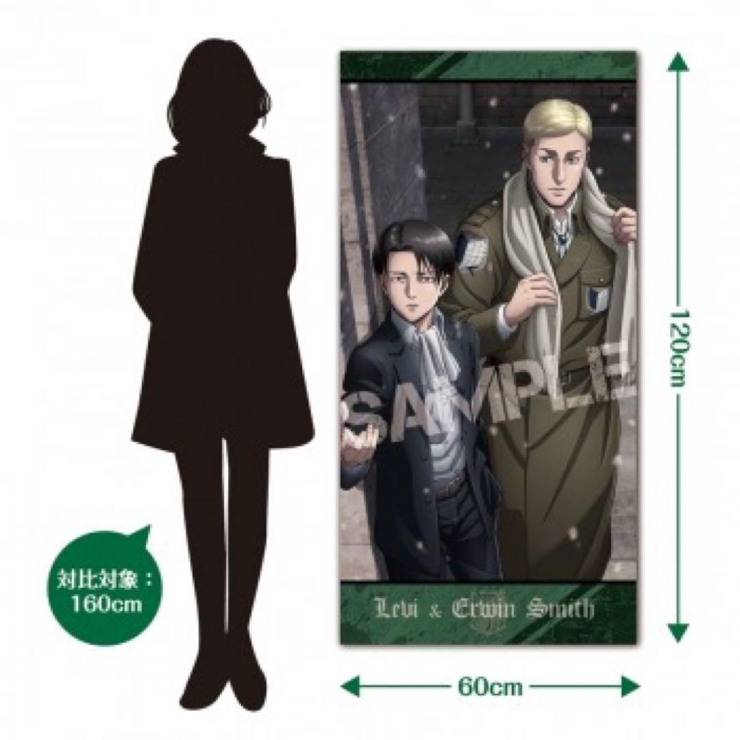 進撃の巨人　ビジュアル　バスタオル リヴァイ &エルヴィン