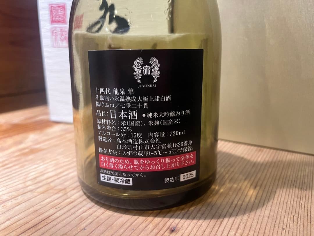 空き瓶】2025十四代龍泉隼 720ml 化粧箱付き - メルカリ