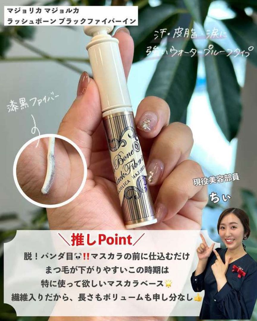 マジョリカマジョルカ ラッシュボーン ブラックファイバーイン　コームタイプ　下地