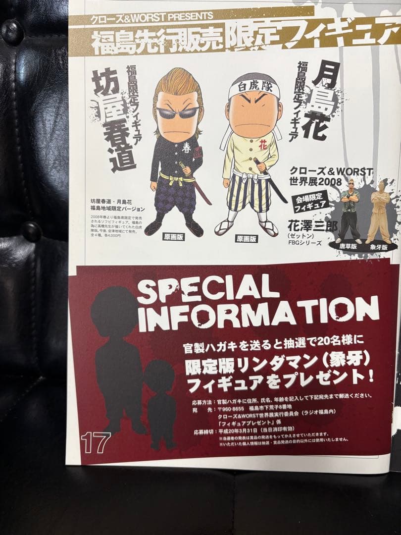 未開封☆クローズ&WORST CRAZY HEADS 林田恵 リンダマン 象牙