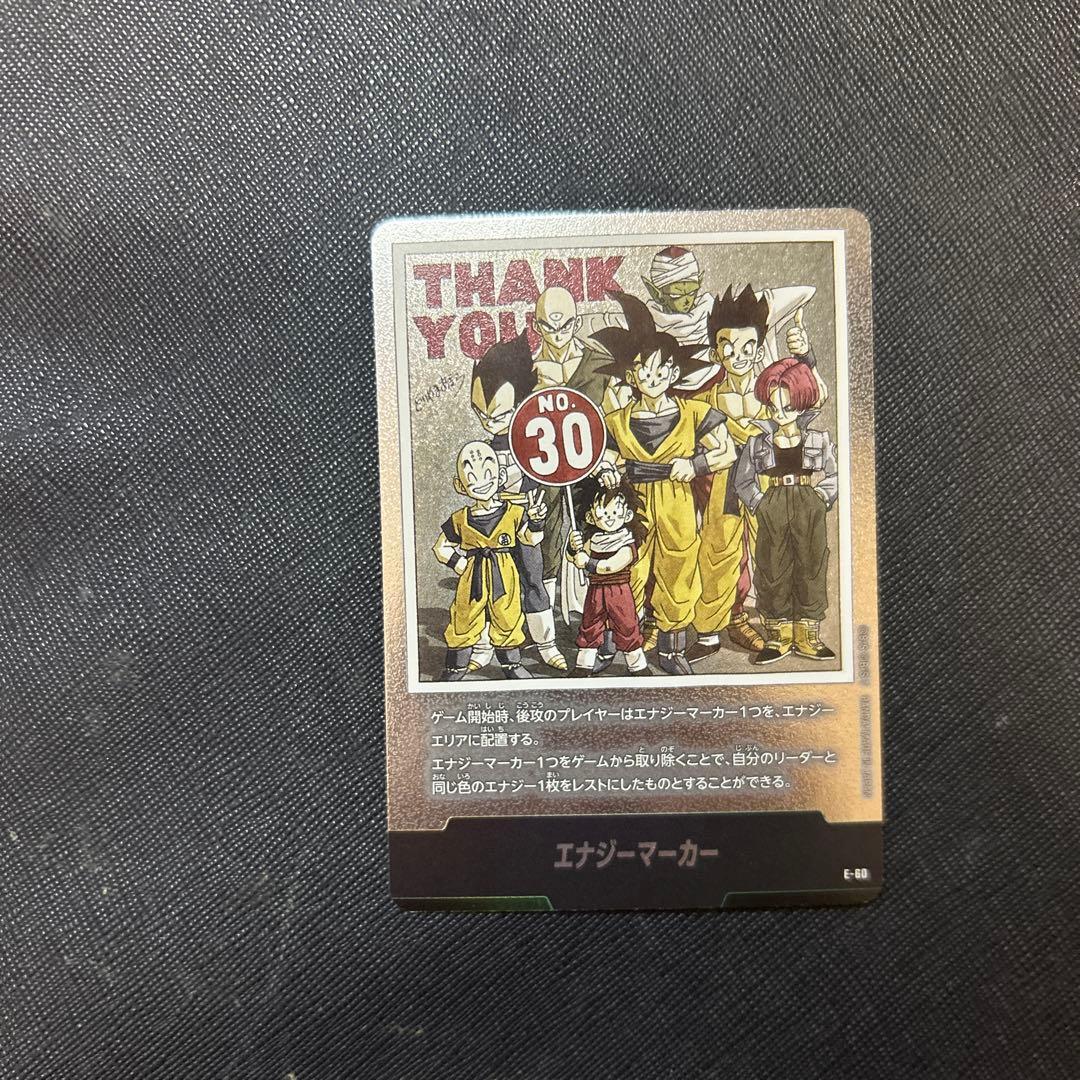 エナジーマーカー E-60 フュージョンワールド ドラゴンボール 30巻
