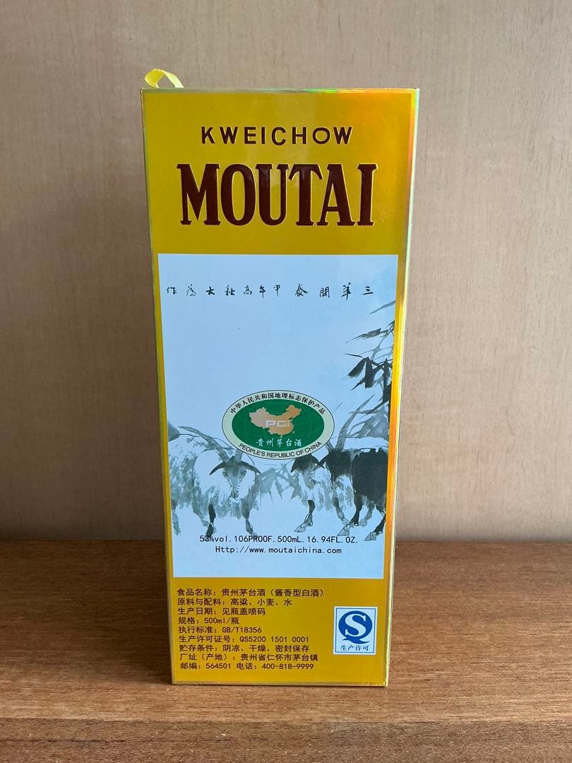 貴州茅台酒 2015年 干支 乙未羊年1006g 53% tstone 様 専用 - メルカリ